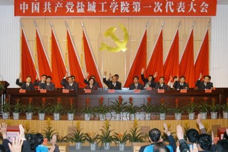 2006年4月22日－23日，学校召开第一次党代会。