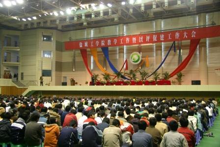 2006年11月22日，学校召开教学工作暨以评促建大会。