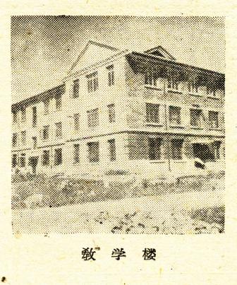 1958年建校初期的盐城工学院教学楼