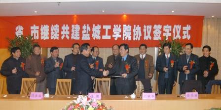 2004年12月27日，举行省、市继续共建盐城工学院签字仪式，省教育厅厅长王斌泰和盐城市市长赵鹏分别代表省、市签订共建协议。