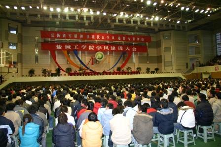 2007年3月14日,学校召开学风建设大会。