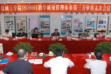 2007年6月28日,学校通过ISO9001教学质量管理体系审核。